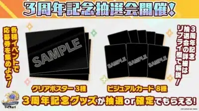 3周年記念抽選会開催!