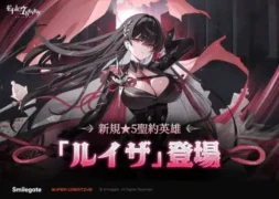 『エピックセブン』新PVEコンテンツ「オルビス決闘祭：蒼天の導き」開幕！総司令官「ルイザ」が降臨！