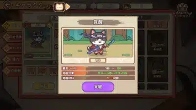 キャラクター覚醒画面