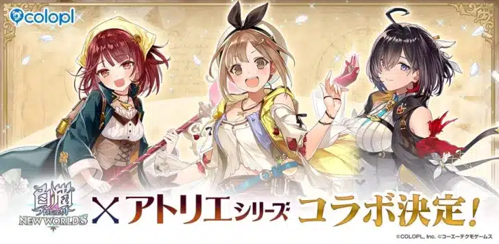 「白猫プロジェクト NEW WORLD’S」と「アトリエ」シリーズが夢のコラボ！ソフィー、ライザ、ユミアが『白猫』世界に登場！
