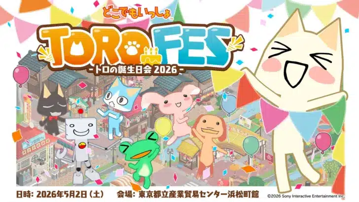『どこでもいっしょ』トロの誕生日を祝う「トロフェス2026」開催決定!過去最大規模でファン大集結!