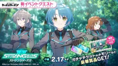 MUV-LUV ガールズガーデン 新イベントクエスト STRANGERS II ストレンジャーズII 中編