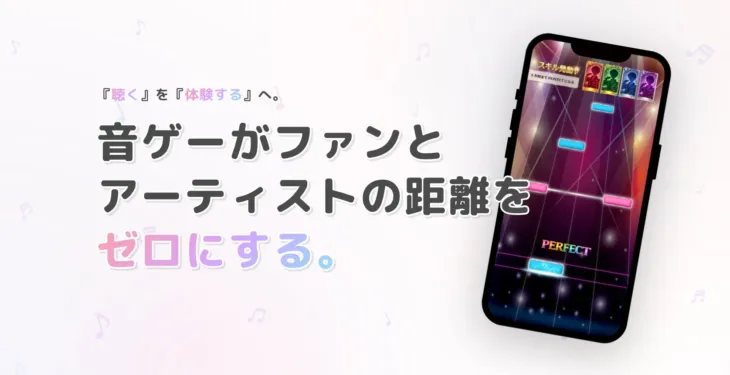 ファンの熱狂が止まらない！推し活がもっと楽しくなるアーティスト専用音ゲーアプリ開発支援が本格始動！