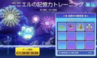 ニニエルの記憶力トレーニング1