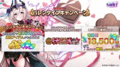 バレンタインキャンペーン