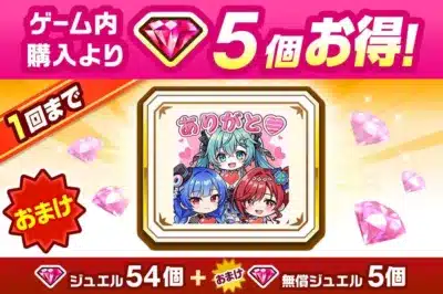 スタンプ付きジュエルパック