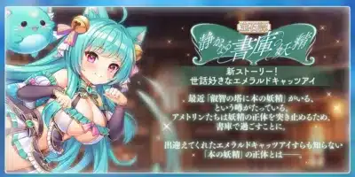 宝石譚 静かなる書庫の妖精