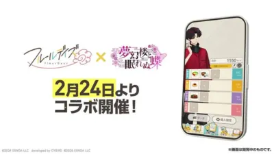 ゲーム画面とコラボ開催告知