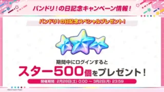「バンドリ！の日」記念キャンペーン開催！さらに未来へ続く「BanG Dream!」プロジェクトの最新情報に注目！