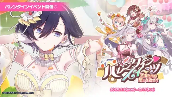 『ごまおつ』バレンタインイベント「乙女たちの想いを込めて」開催！スイーツ乙女たちと甘い物語を楽しもう！