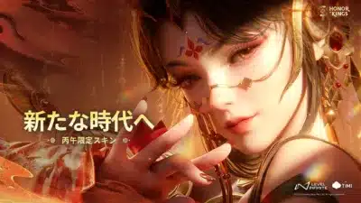 HONOR OF KINGS 新たな時代へ 丙午限定スキン