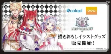 『白猫プロジェクト NEW WORLD’S』「猫の日」を祝う新作グッズがeeo Store 池袋本店に登場！描きおろし＆グラフアートで推し活を彩ろう！