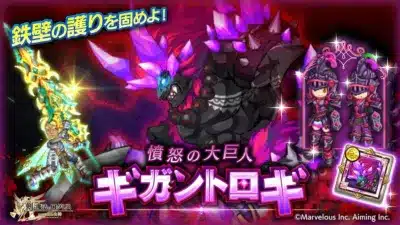 憤怒の大巨人 ギガントロギ