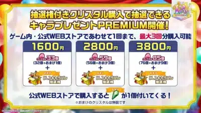 13thAnniversaryキャラプレゼントPREMIUM