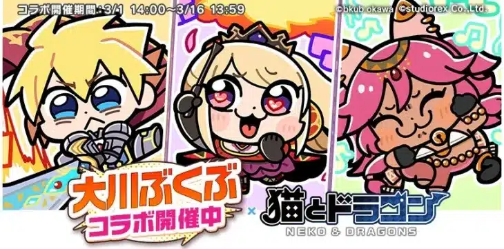 『猫とドラゴン』×大川ぶくぶ氏コラボ開催！ぶくぶワールド全開の限定オーブで推し活を盛り上げよう！