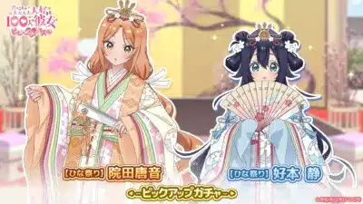 ひな祭り衣装の院田唐音と好本静