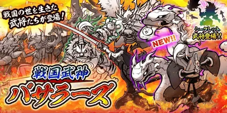 『にゃんこ大戦争』に新キャラクター「風魔小太郎」参戦！期間限定レアガチャで超激レア確定のチャンス！
