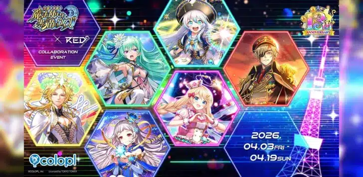 『クイズRPG 魔法使いと黒猫のウィズ』×「RED° TOKYO TOWER」が夢のコラボ！13周年を祝うリアルイベントで推し活をさらに盛り上げよう！