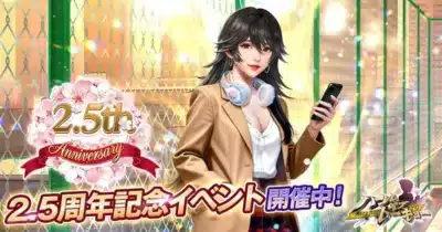 2.5周年記念イベント開催中!