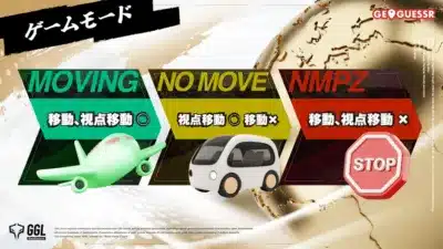 GeoGuessr ゲームモード説明
