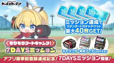 もりもりブートキャンプ!7Daysミッション開催!