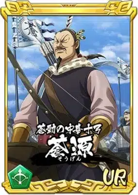 UR蒼源のカード画像