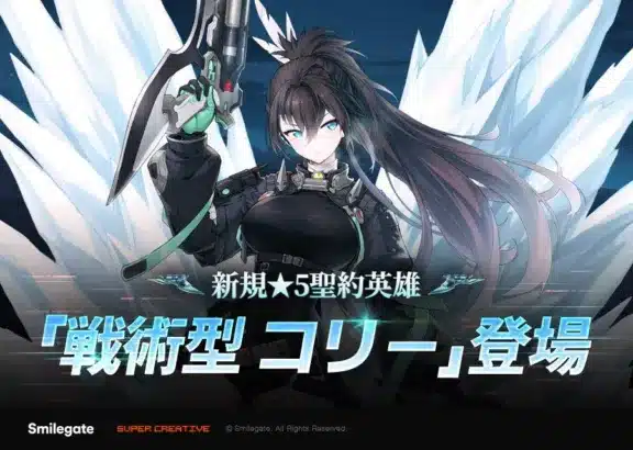 『エピックセブン』にPVEコンテンツ「モノリス争奪戦」と新英雄「戦術型 コリー」が登場！新たな戦略で戦場を駆け巡ろう