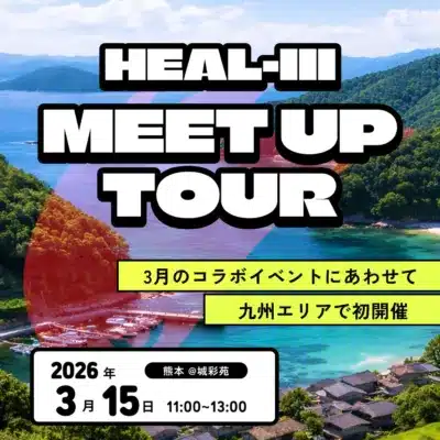 HEALTHREEミートアップツアー@熊本の告知