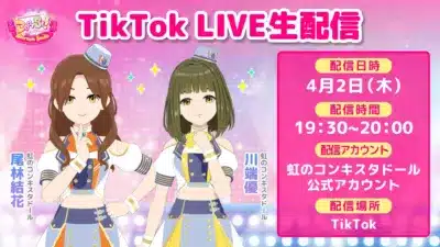 TikTok LIVE生配信