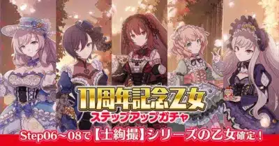 ステップアップガチャ