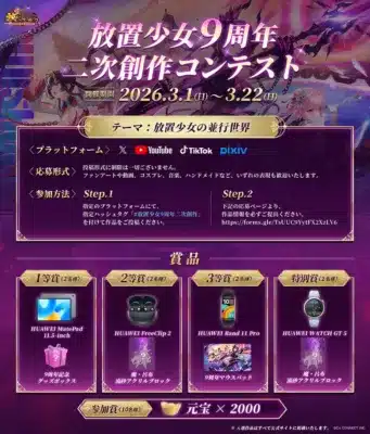 二次創作コンテスト