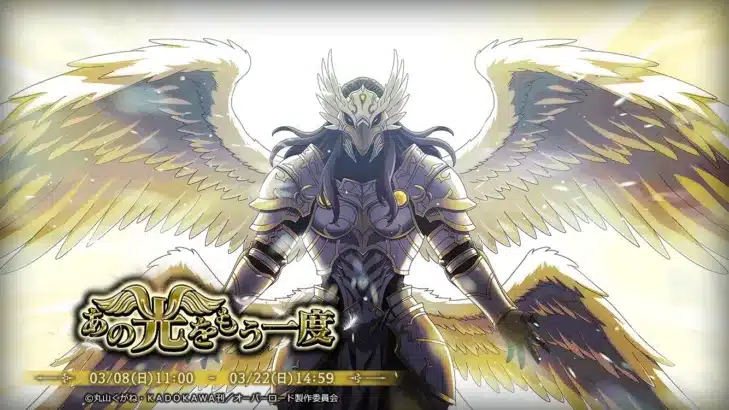 『オバマス』で【光臨の極楽鳥】ペロロンチーノ降臨！新イベント『あの光をもう一度』でナザリックの復興を応援しよう！