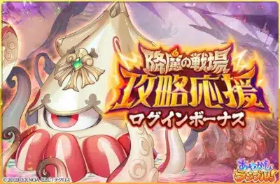 ログインボーナス