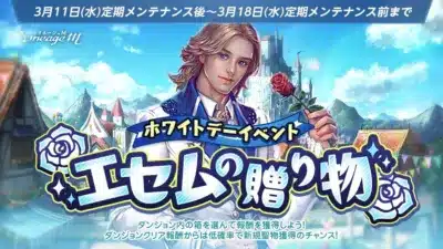 ホワイトデーイベント