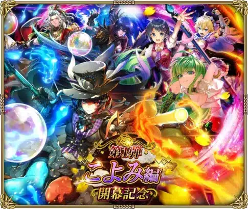 『ロマンシング サガ リ・ユニバース』「こよみ編開幕記念 第1弾」が開催!新ストーリーイベントや豪華ガチャで推しキャラをゲットしよう!