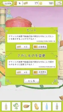 モバイルゲームの画面で、ヒント機能と探し物変更機能のポップアップメニュー