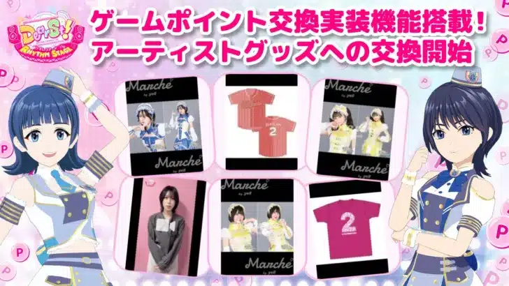 推し活がもっと楽しく！Web3リズムゲーム『でぃあすと！リズムステージ』にポイント交換機能が実装！