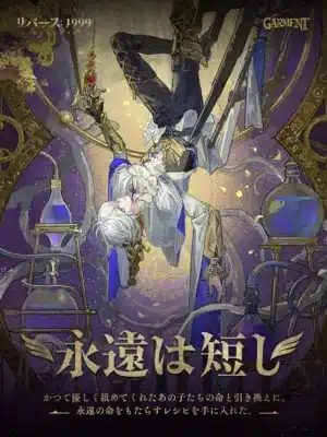 メディスンポケット 新規コスチューム「永遠は短し」