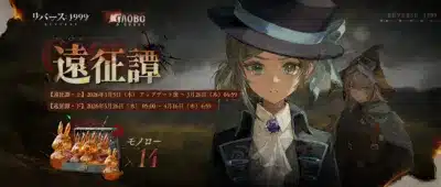 ログインイベント「遠征譚」告知画像