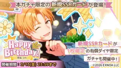 期間限定誕生日ガチャの告知