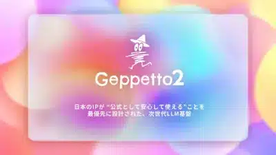 Geppetto2のロゴと説明