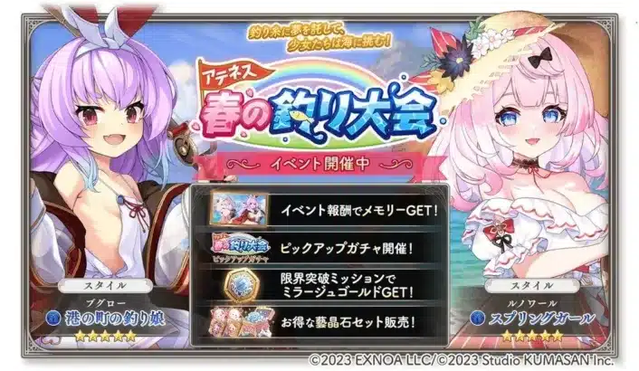 DMM GAMES『ガールズクリエイション』で春の訪れを告げる大イベント「アテネス春の釣り大会」が開催！新スタイル＆メモリーで推し活をさらに楽しもう！