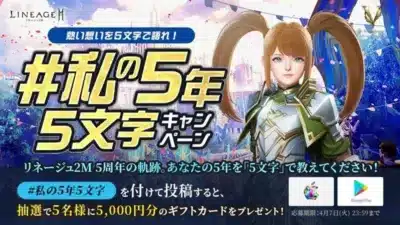 「『熱い想いを5文字で語れ！#私の5年5文字』キャンペーン」