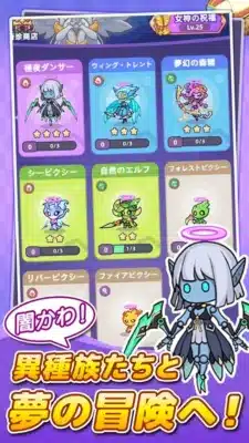 闇かわ!異種族たちと夢の冒険へ!