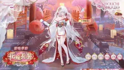 建御雷神の花嫁衣装