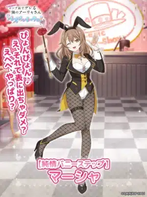 バニーガール姿のマーシャ