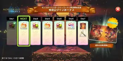 ログインボーナス画面