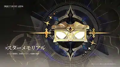 スターメモリアル