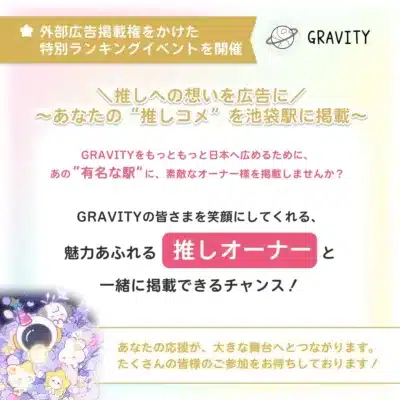 池袋駅広告掲載企画告知