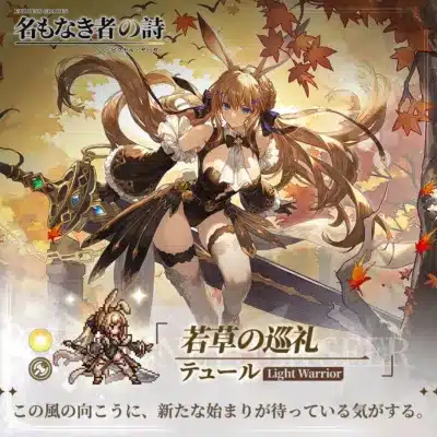 「若草の巡礼」テュール